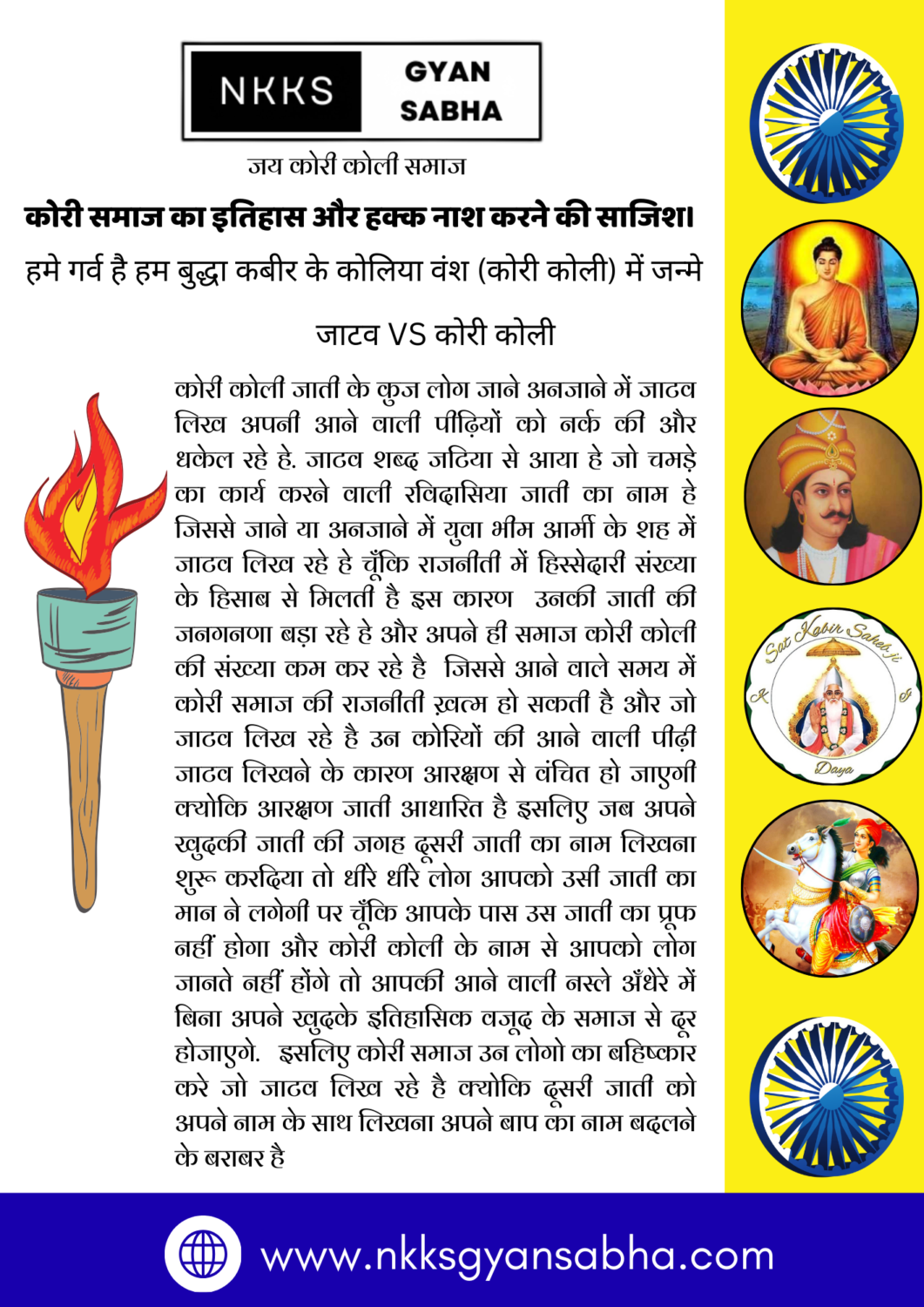 ✍️ कोरी समाज और जातीय पहचान की चुनौती